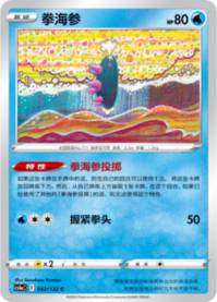 ナマコブシ